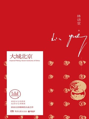 cover image of 大城北京